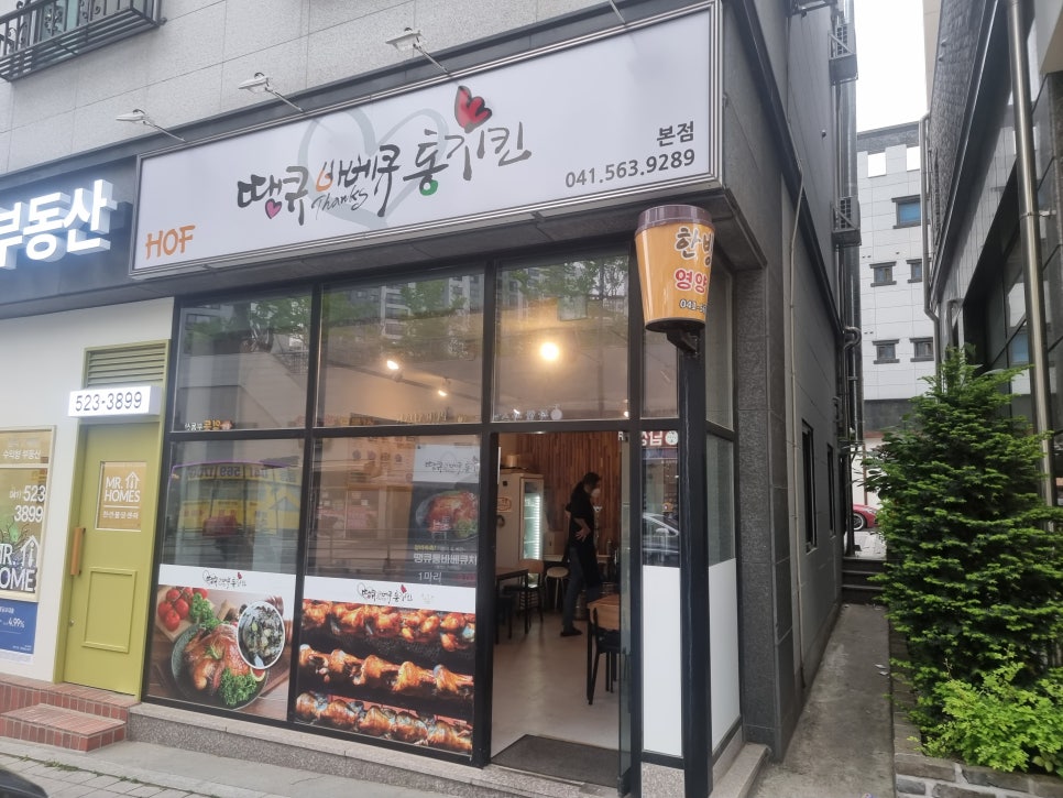 땡큐바베큐통치킨 이미지