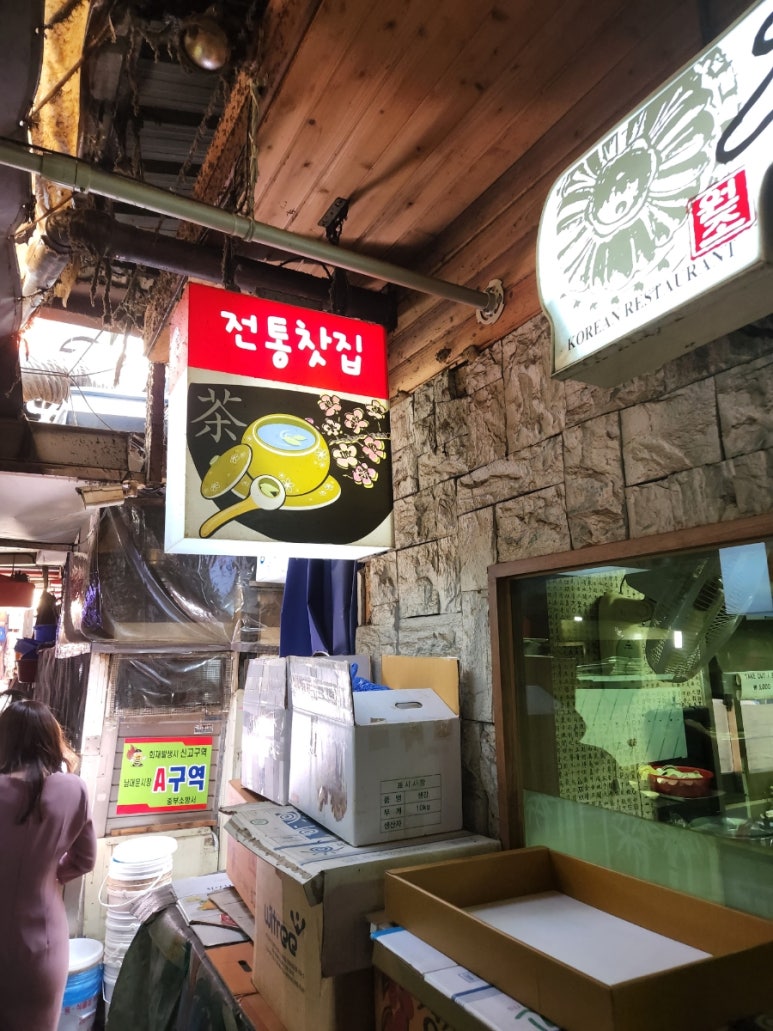 민속찻집 이미지