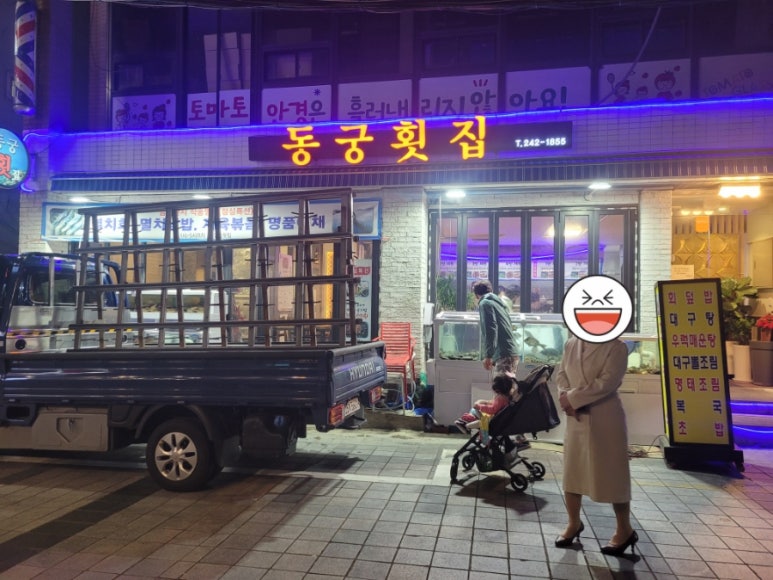 동궁횟집 이미지