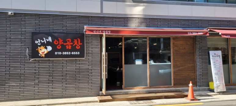 언니네양곱창 이미지