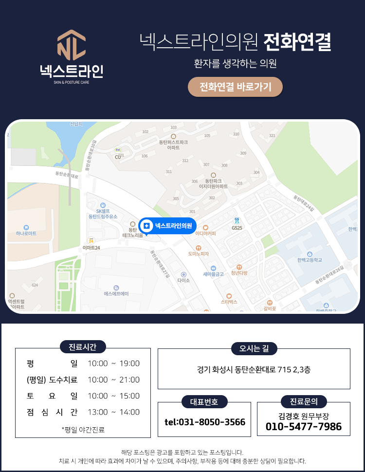 넥스트라인의원 이미지