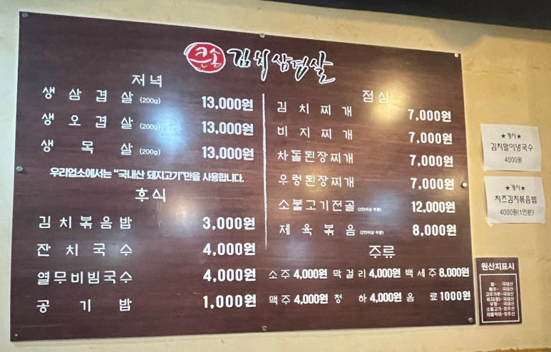 큰손김치삼겹살 이미지