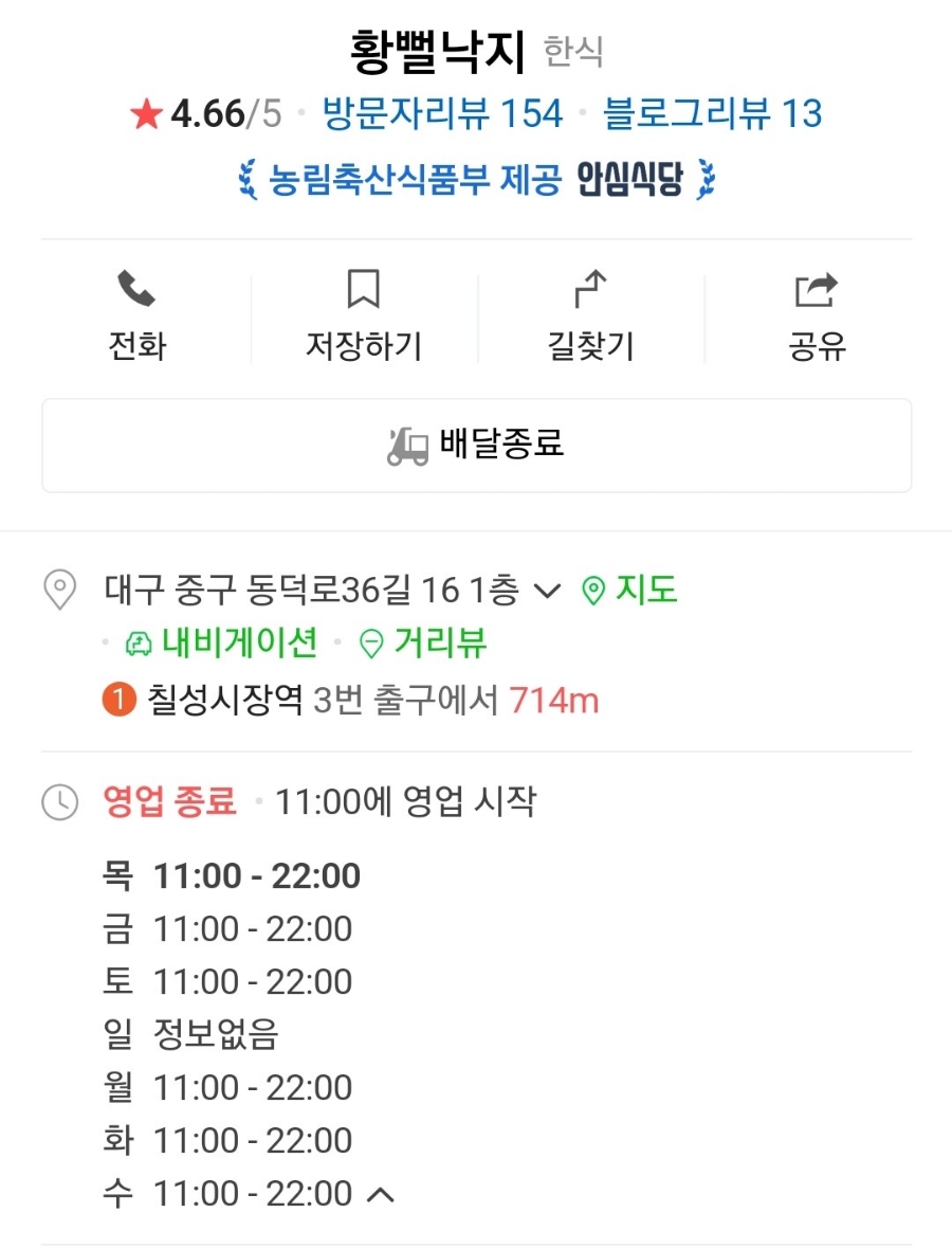 황뻘낙지 이미지