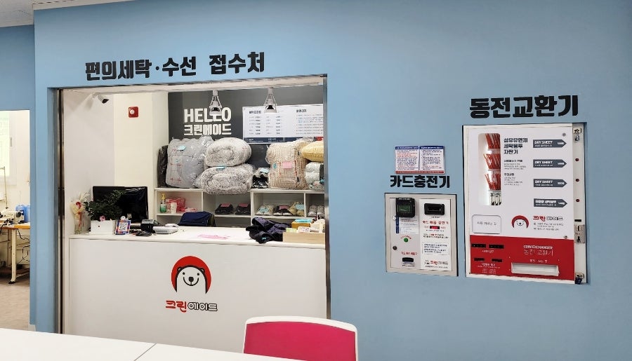 크린옷수선 이미지