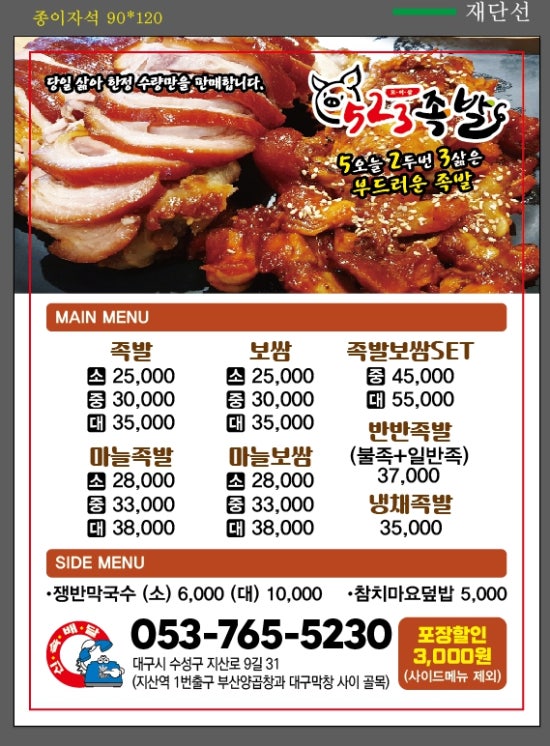 523족발 이미지