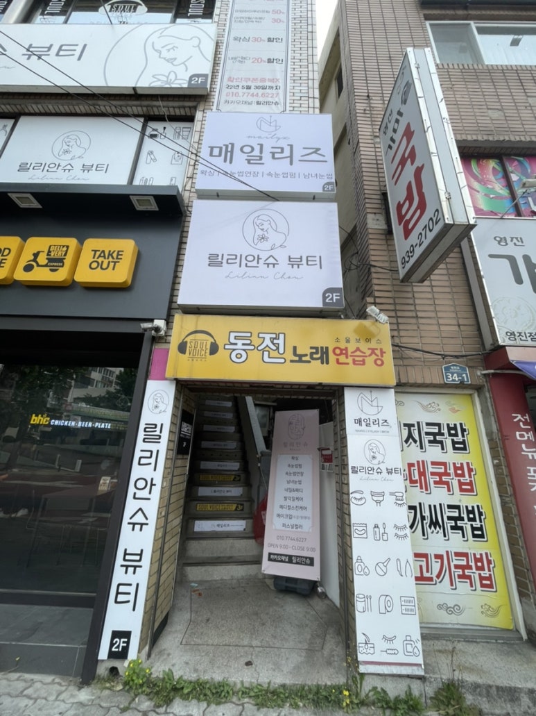 려원 뷰티샵(#) 이미지