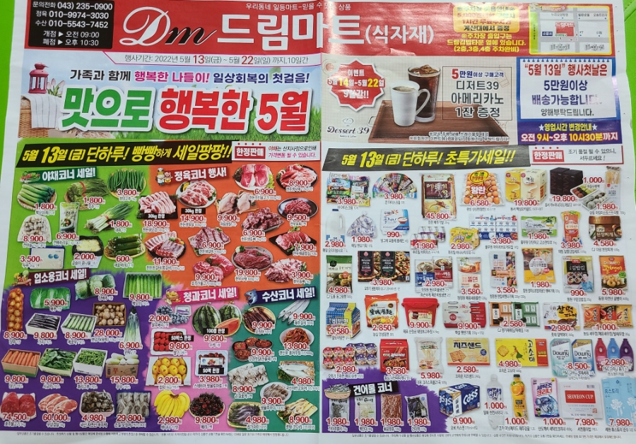 드림할인마트 이미지