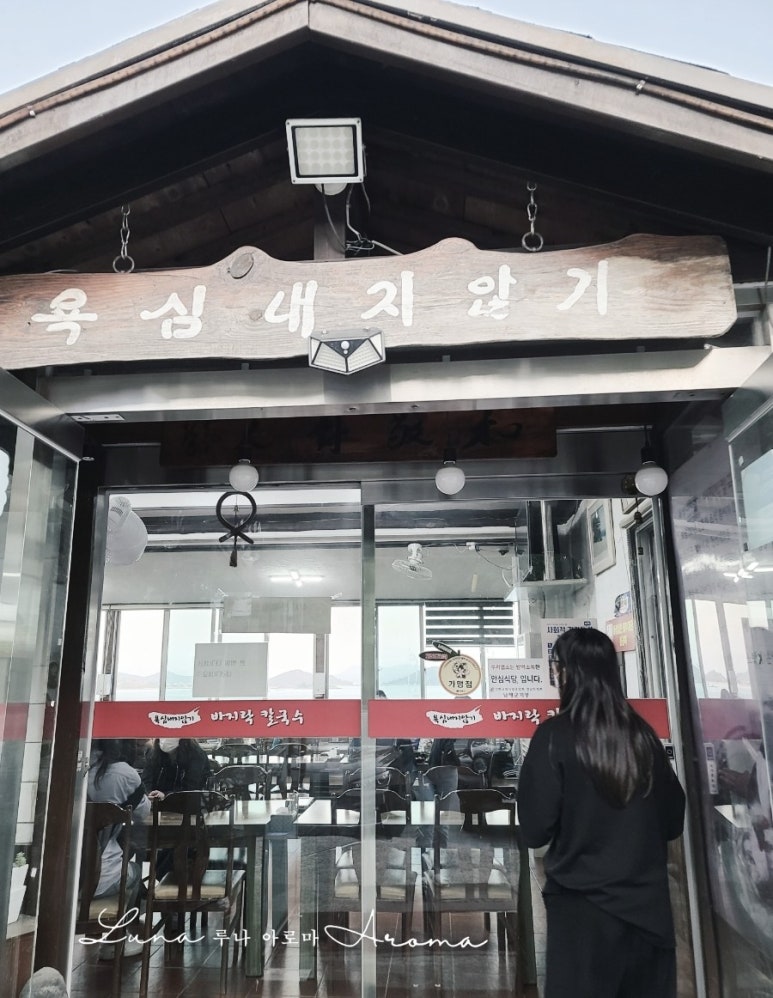 욕심내지않기 바지락칼국수 이미지
