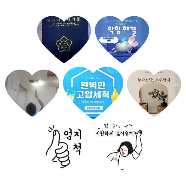 창원마산누수탐지변기싱크대하수구막힘뚫는업체기산홈서비스 이미지