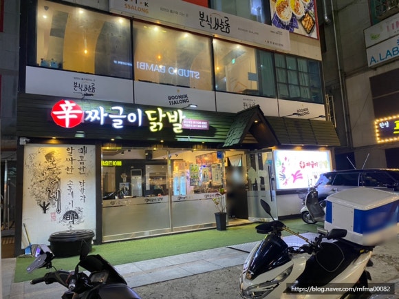 신짜글이닭발 이미지