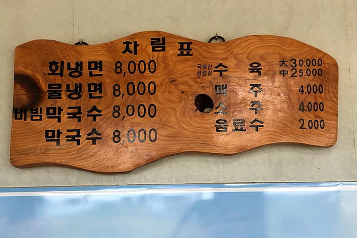 연곡면옥 이미지