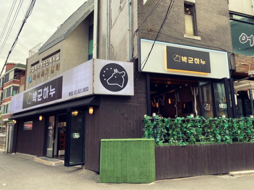 박군하누 이미지