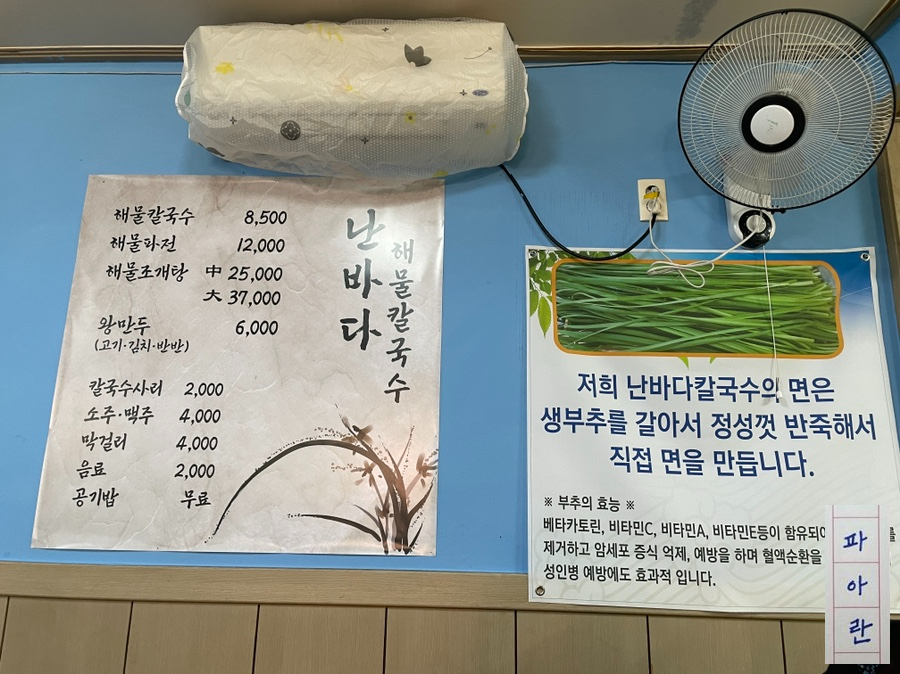 난바다해물칼국수 이미지