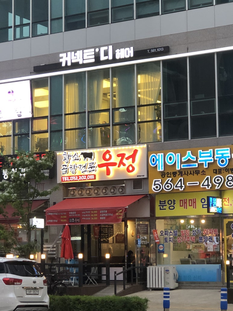우정황소곱창 이미지