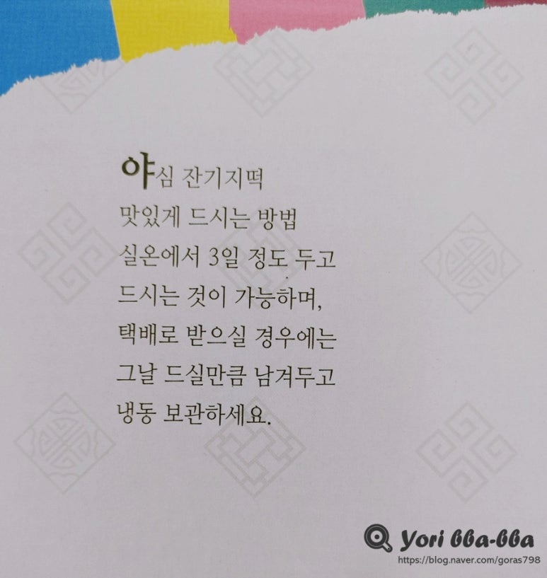 야심잔기지떡 이미지