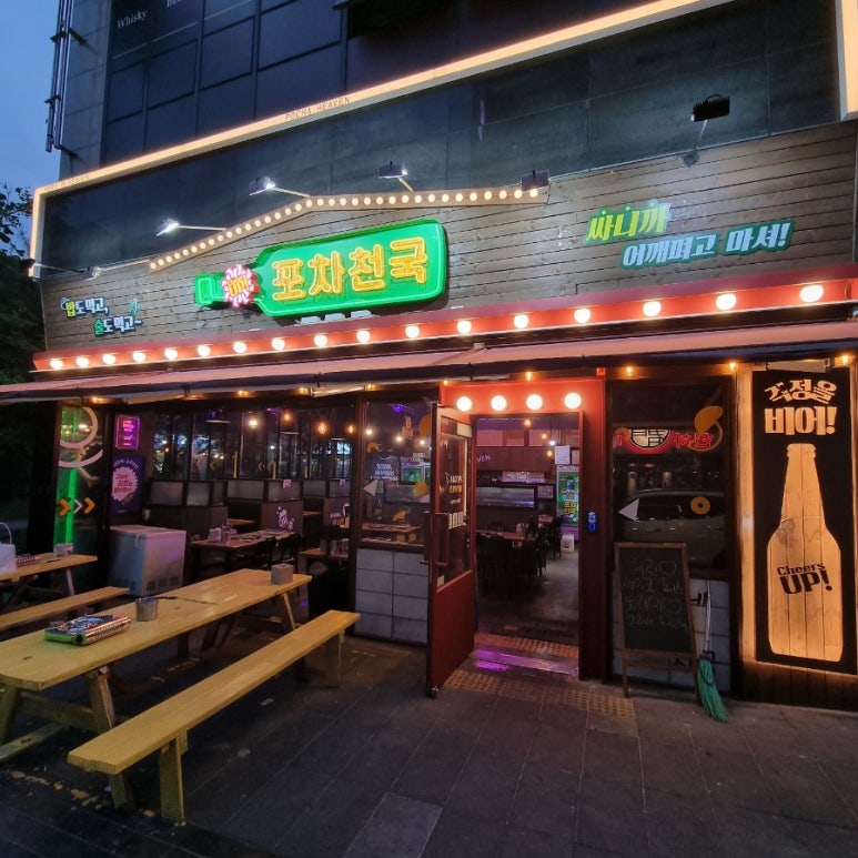 맛쟁이포차 이미지