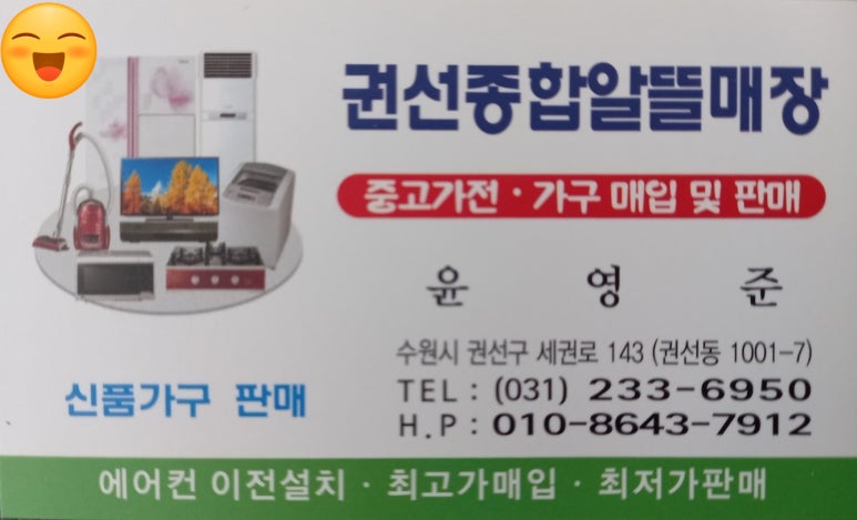 가전가구중고종합알뜰매장 이미지