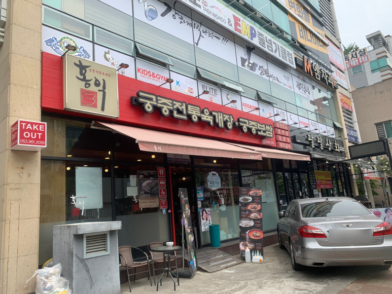 홍익궁중전통육개장대구율하점 이미지