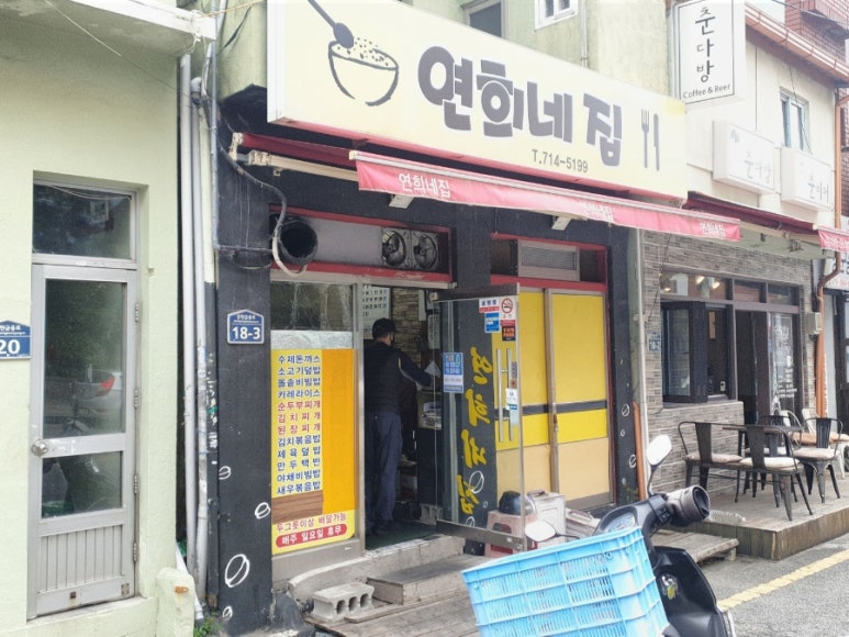 연희네집 이미지