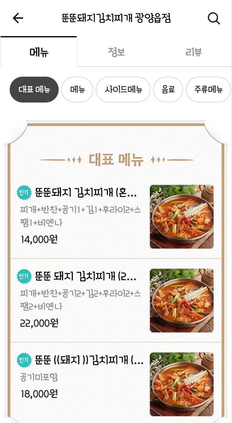 뚠뚠돼지김치찌개 이미지