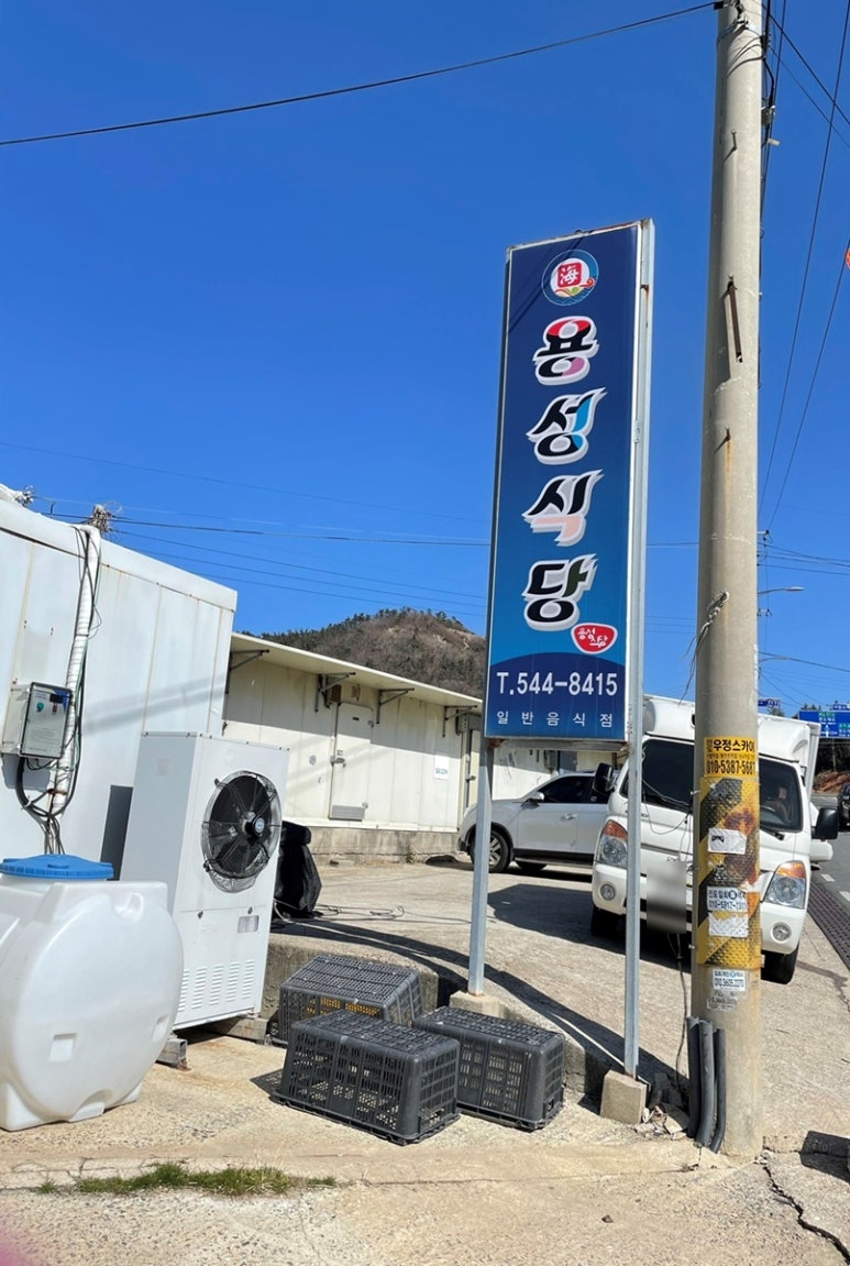 용성식당 이미지