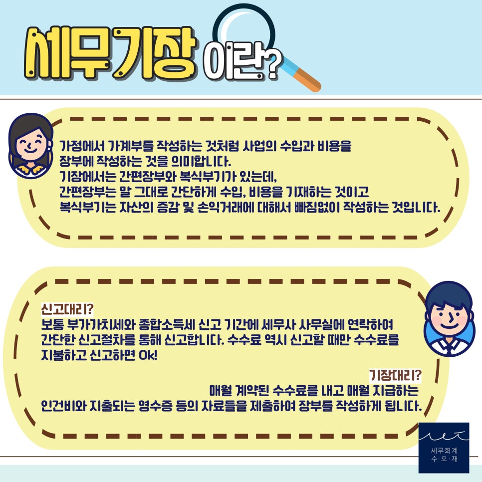 세무회계수오재 이미지