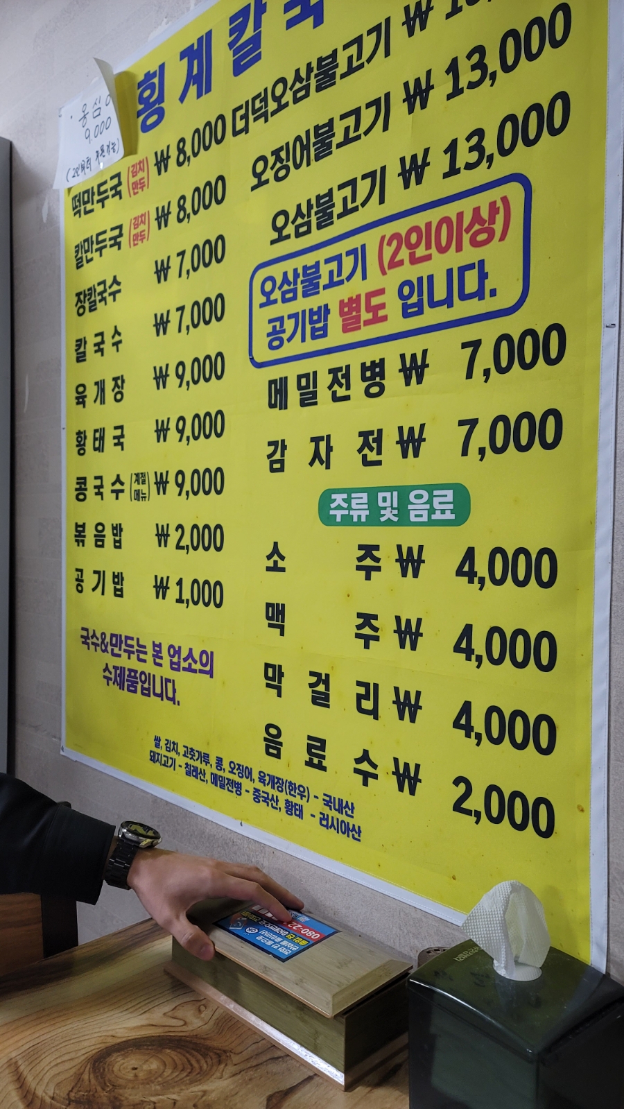횡계칼국수 이미지