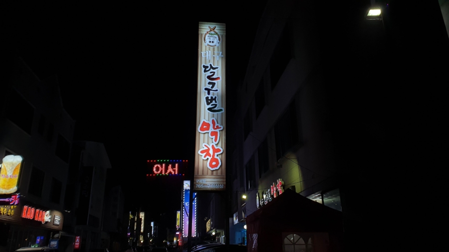 대구달구벌막창 이미지