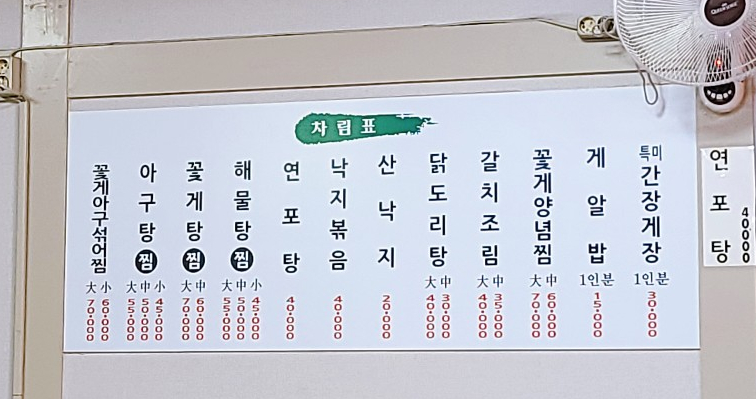 마산뚱보할매아구찜 이미지