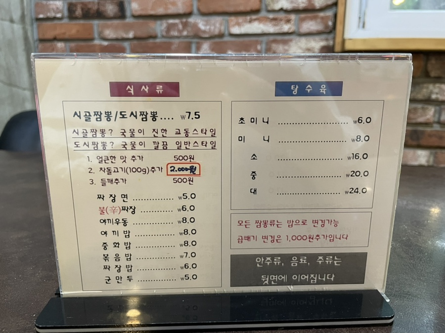 의리짬뽕 이미지