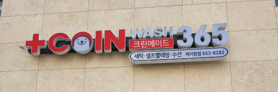 크린옷수선 이미지