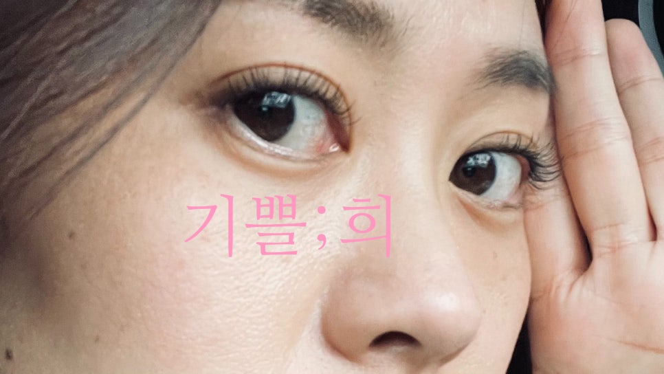 기쁠희 이미지