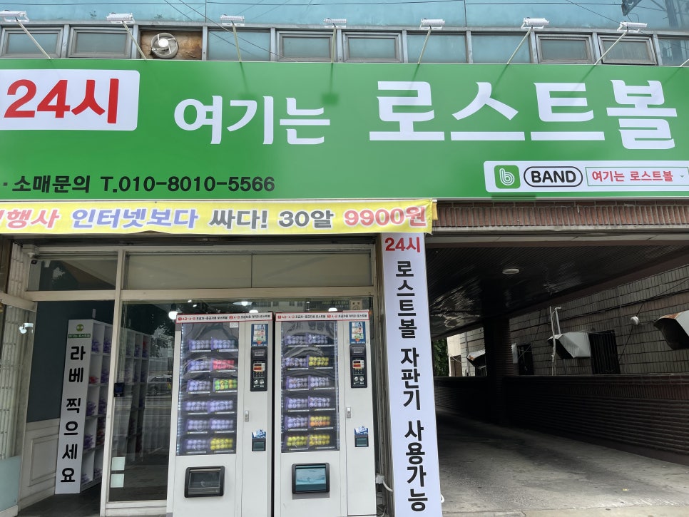 여기는로스트볼 이미지