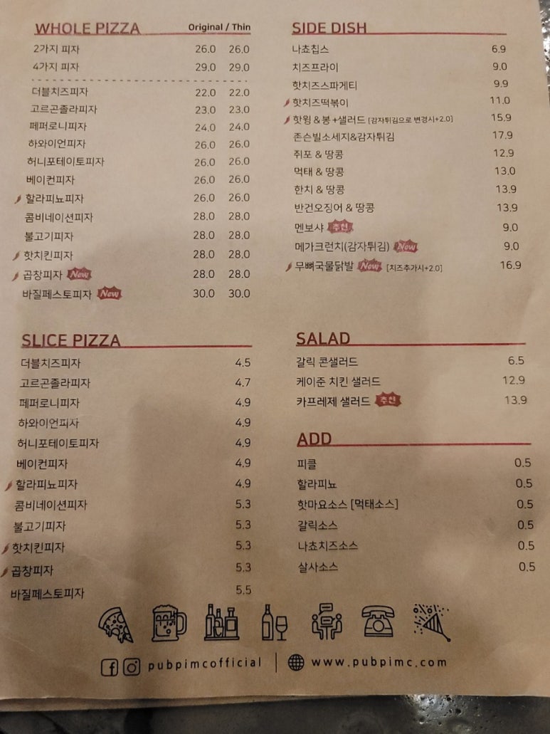 피맥펍 이미지