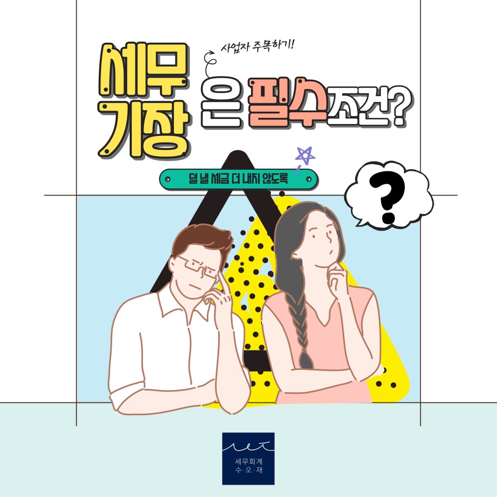세무회계수오재 이미지
