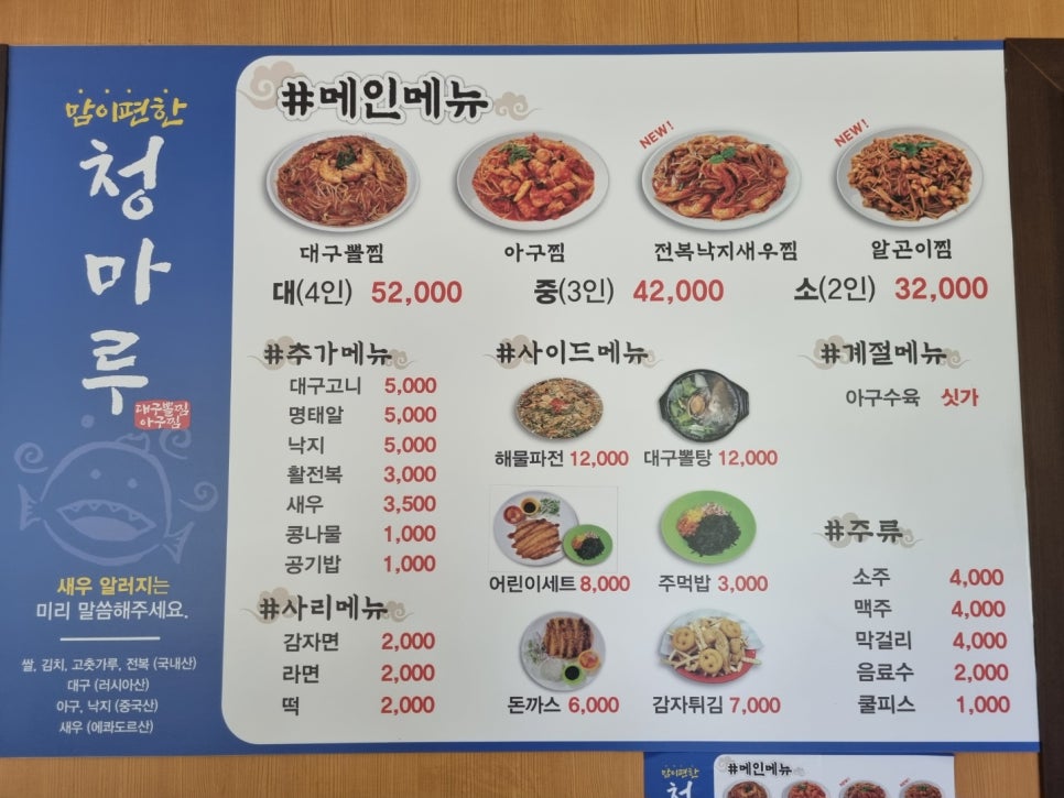 청마루대구뽈찜아주 이미지
