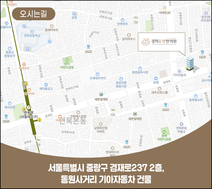 경희동행한의원 이미지