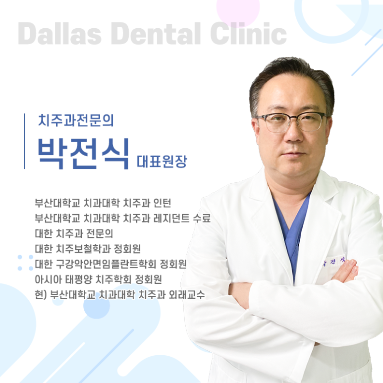 달라스치과의원 이미지