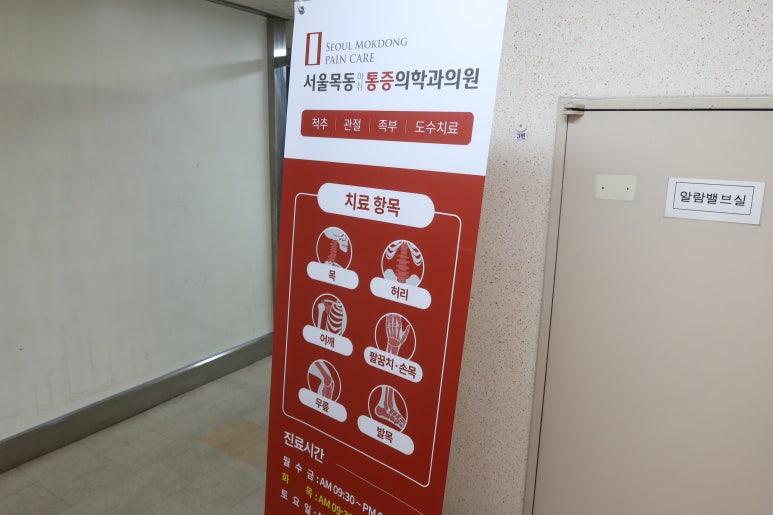 서울은마취통증의학과의원 이미지