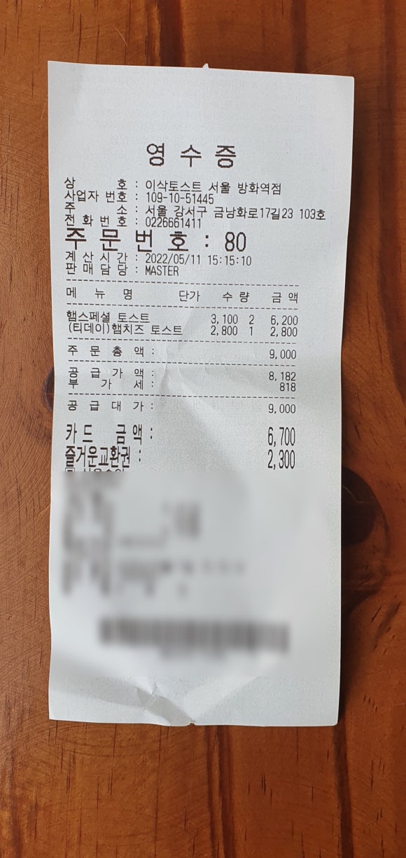 이삭토스트방화역점 이미지