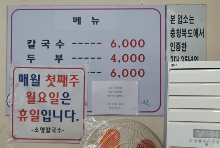 소영칼국수 이미지