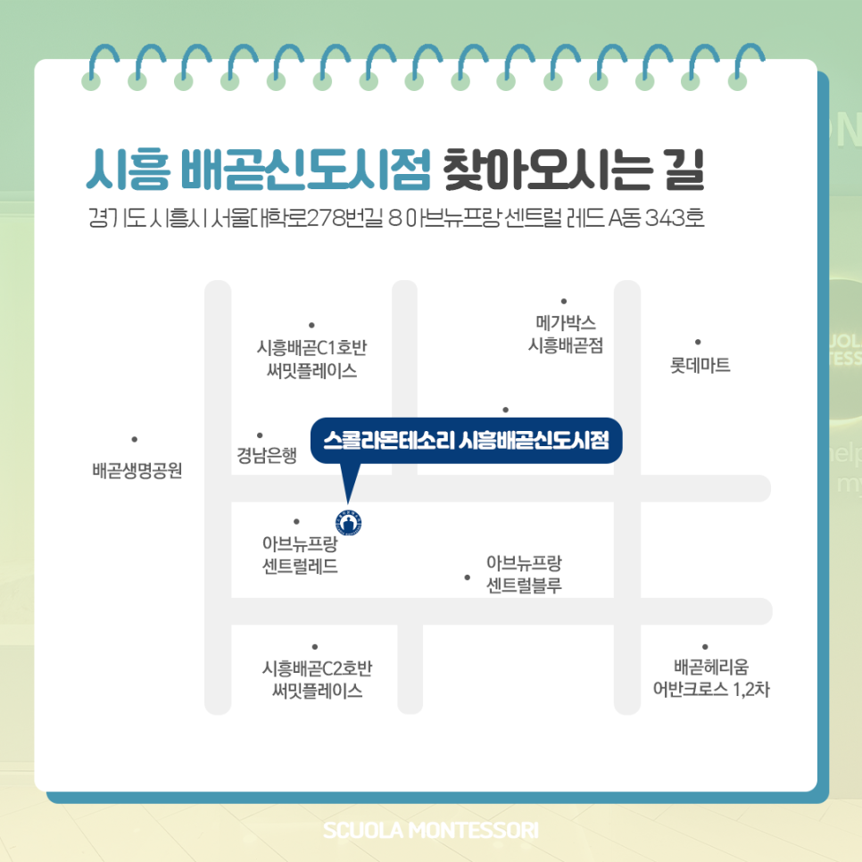 스콜라몬테소리시흥배곧 이미지
