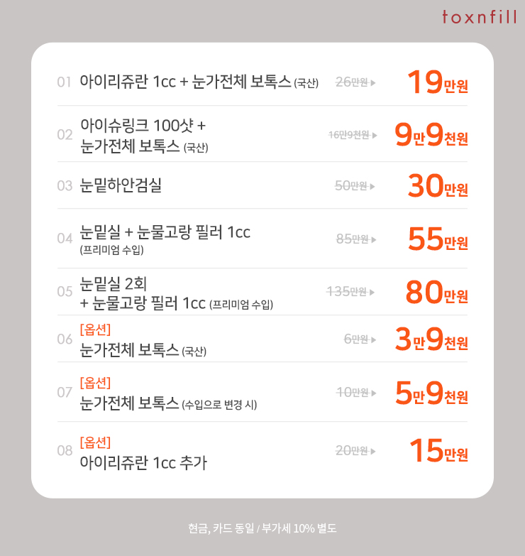 구월톡스앤필의원 이미지