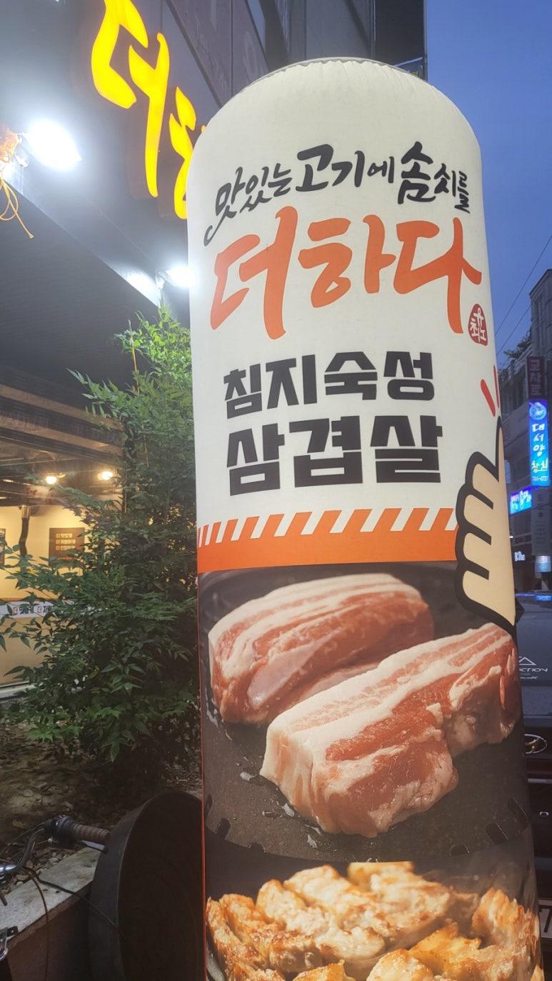 더하다 진주평거점 이미지