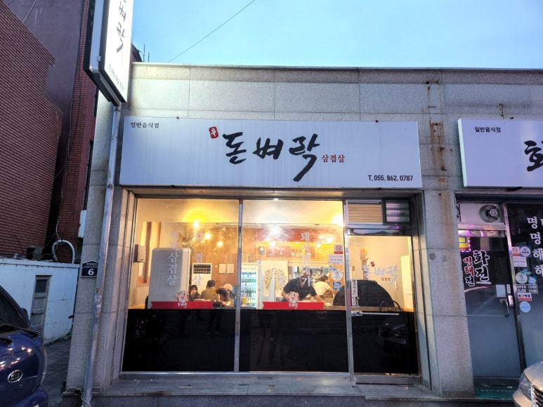 신돈벼락삼겹살 이미지