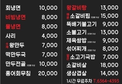 김인옥의충정로함흥냉면 이미지