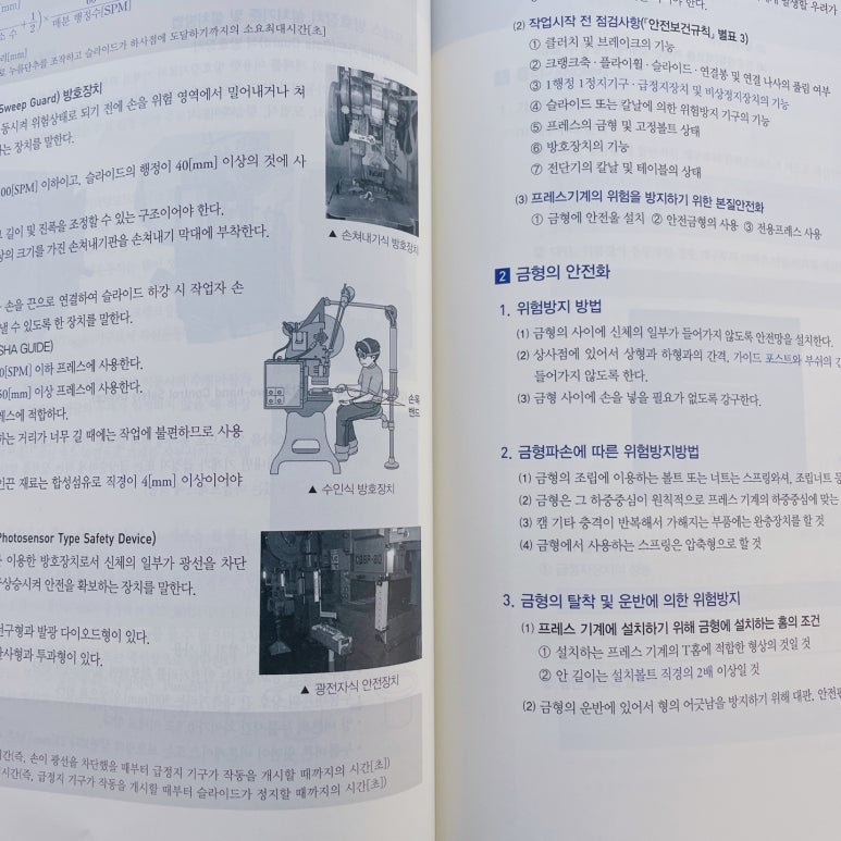 좋은산업안전기술 이미지