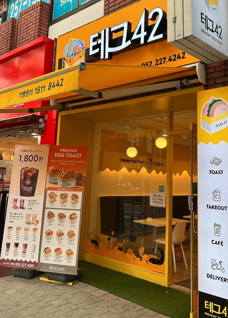 테그42 울산신정점 이미지