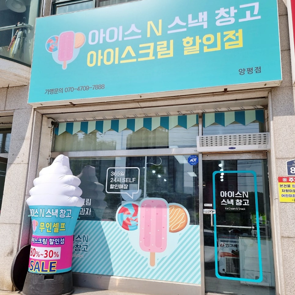 아이스크림앤스낵 이미지