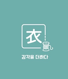감각옷수선 이미지